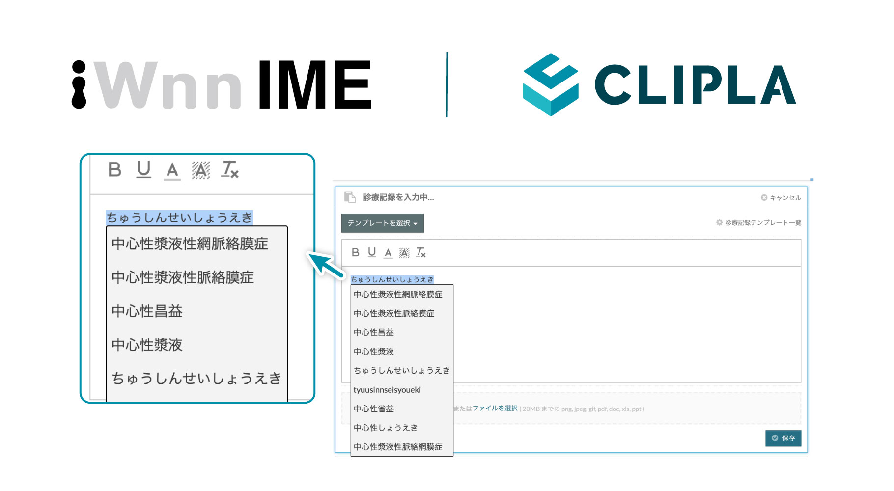 クラウド電子カルテ Clipla の文字入力支援にオムロンソフトウェアの Iwnn Ime For Web を採用 株式会社クリプラ