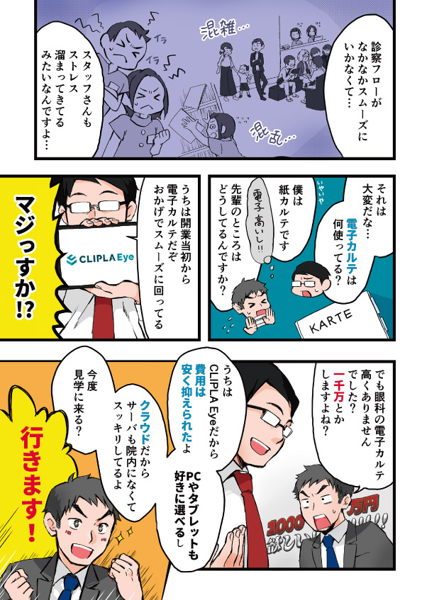 電子カルテが気になる眼科医必見】マンガで”見学”！ 2分でわかる眼科